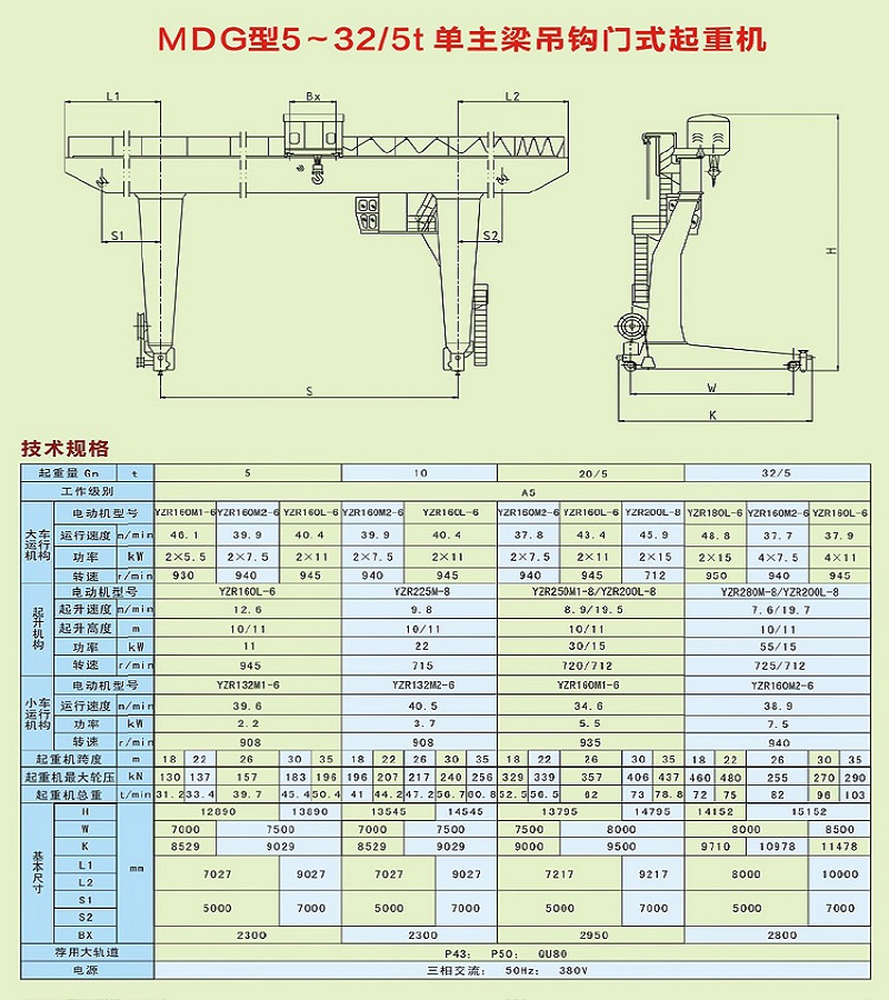 MDG型單主梁門(mén)式起重機(jī)